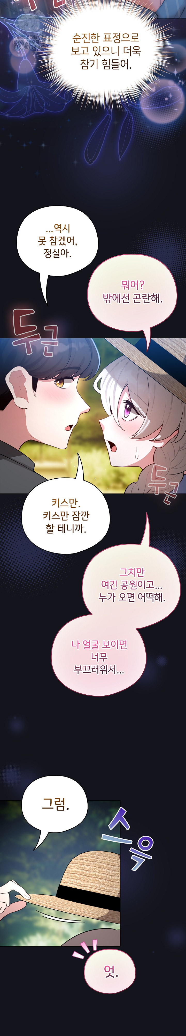 I Became a Pornhwa NPC Raw - Chapter 55 Page 30