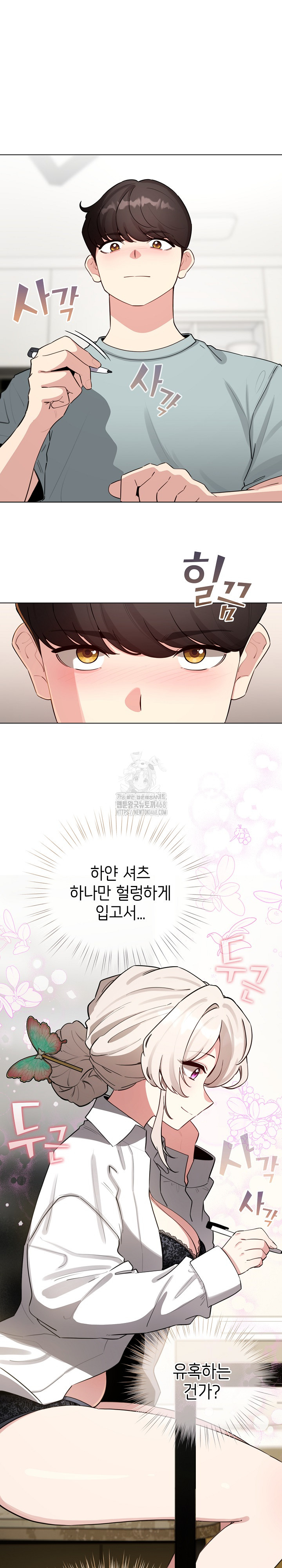 I Became a Pornhwa NPC Raw - Chapter 55 Page 7