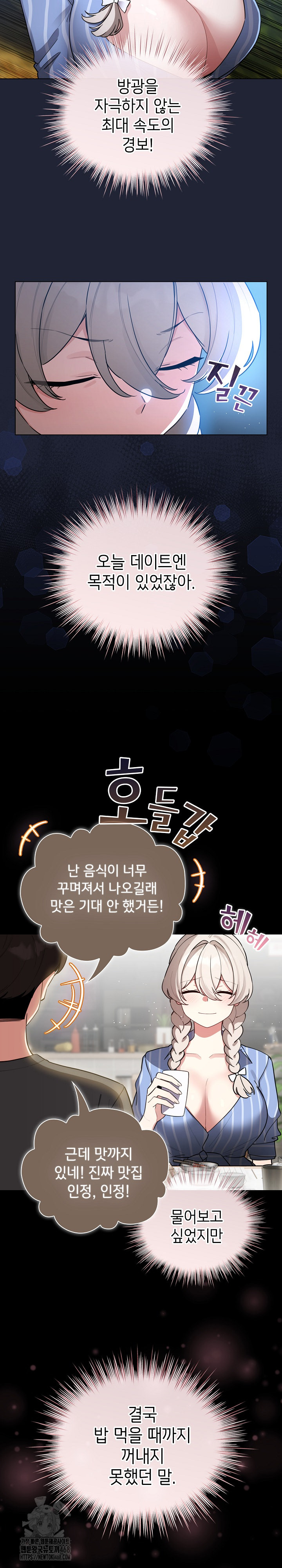 I Became a Pornhwa NPC Raw - Chapter 56 Page 13