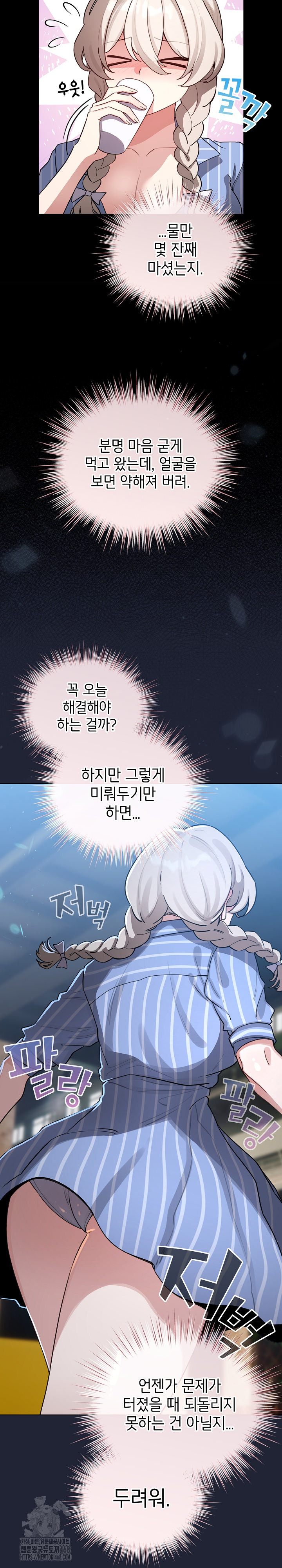 I Became a Pornhwa NPC Raw - Chapter 56 Page 15