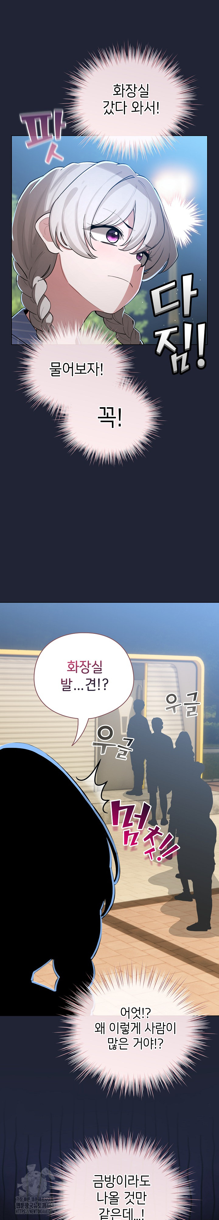 I Became a Pornhwa NPC Raw - Chapter 56 Page 16