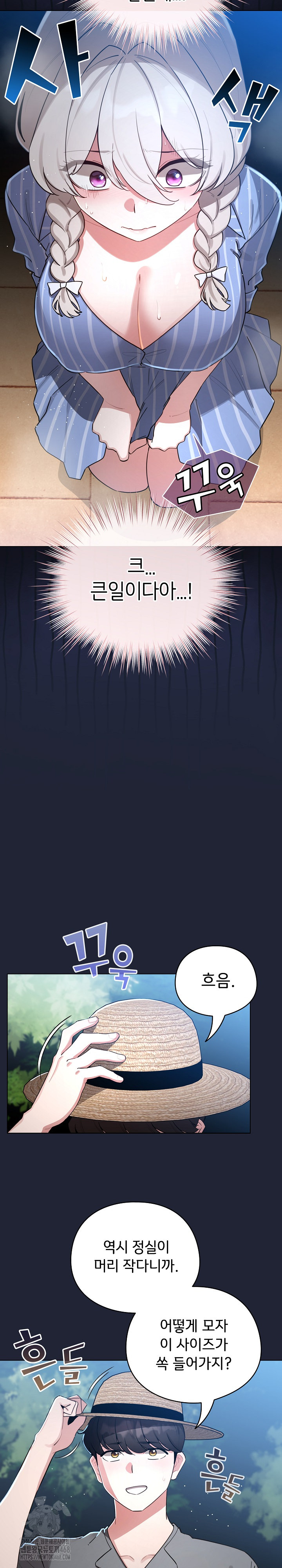 I Became a Pornhwa NPC Raw - Chapter 56 Page 17