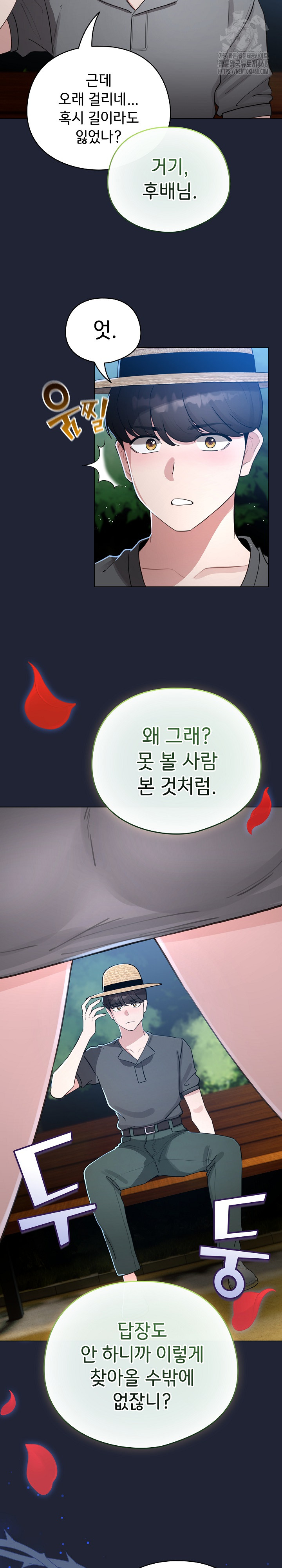 I Became a Pornhwa NPC Raw - Chapter 56 Page 18