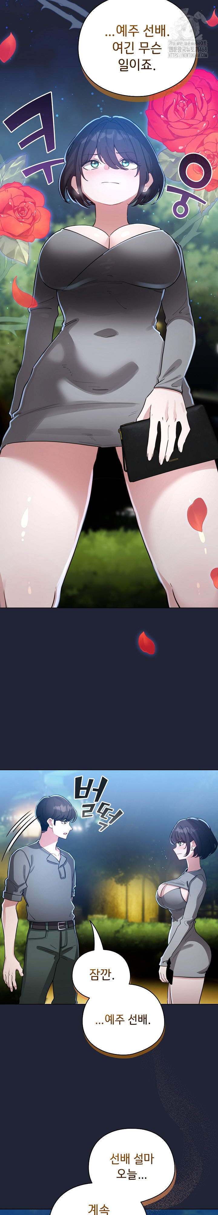 I Became a Pornhwa NPC Raw - Chapter 56 Page 19