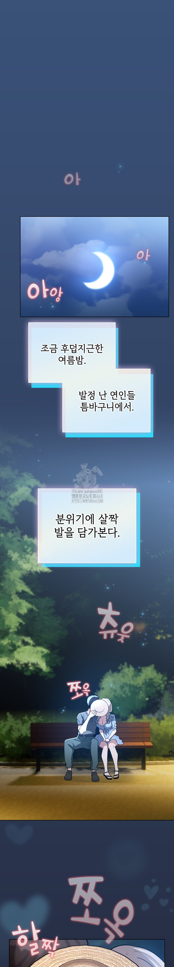 I Became a Pornhwa NPC Raw - Chapter 56 Page 2