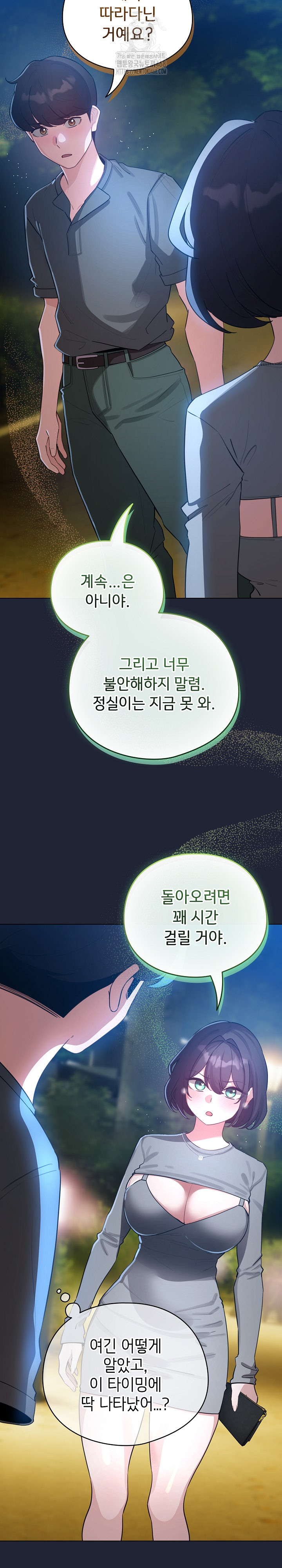 I Became a Pornhwa NPC Raw - Chapter 56 Page 20