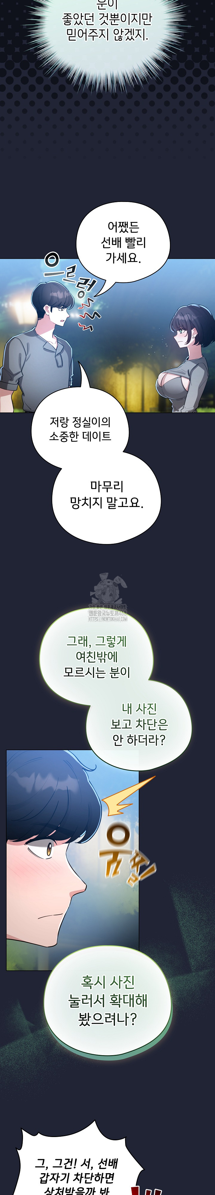 I Became a Pornhwa NPC Raw - Chapter 56 Page 22