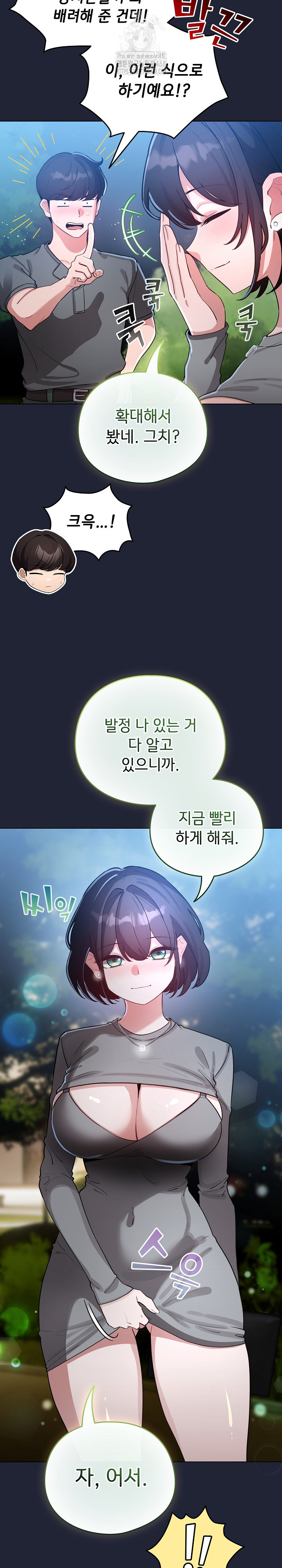 I Became a Pornhwa NPC Raw - Chapter 56 Page 23