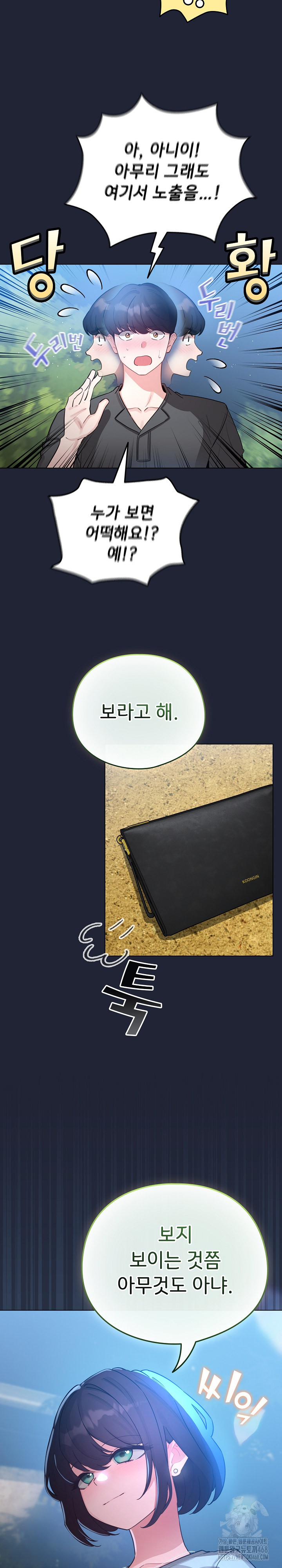 I Became a Pornhwa NPC Raw - Chapter 56 Page 24