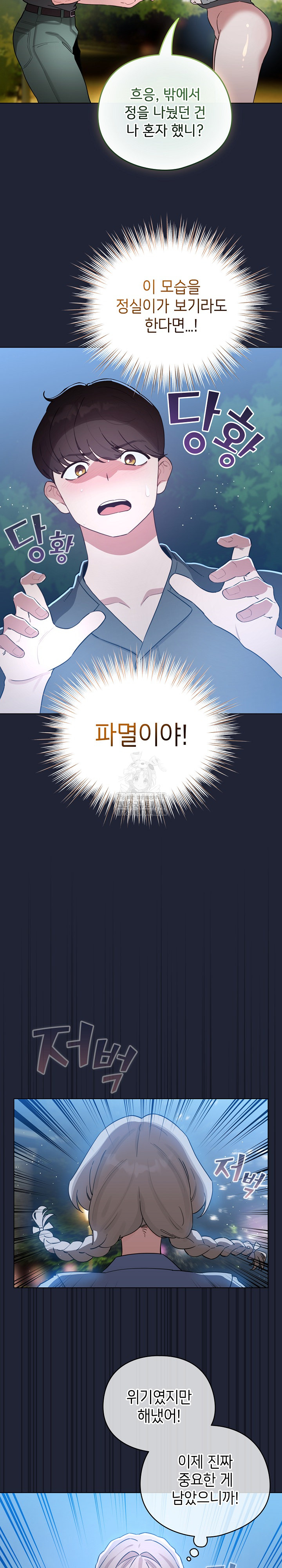 I Became a Pornhwa NPC Raw - Chapter 56 Page 27