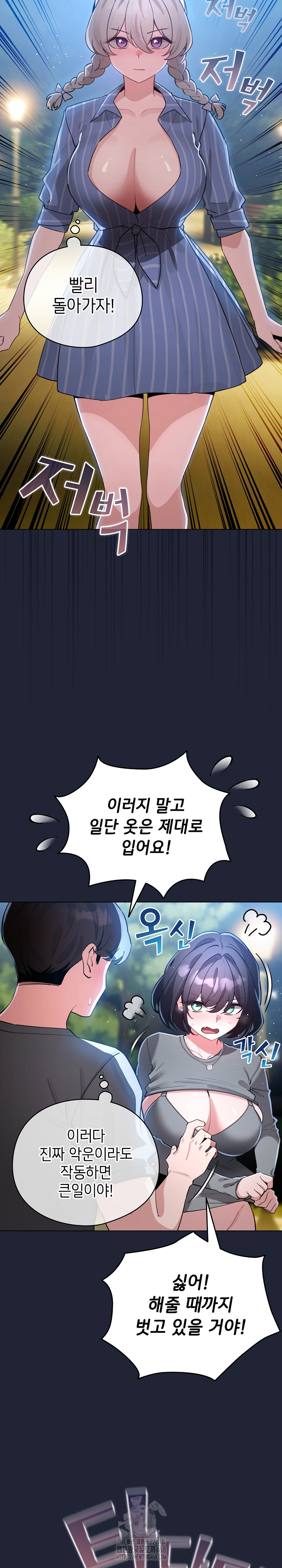 I Became a Pornhwa NPC Raw - Chapter 56 Page 28