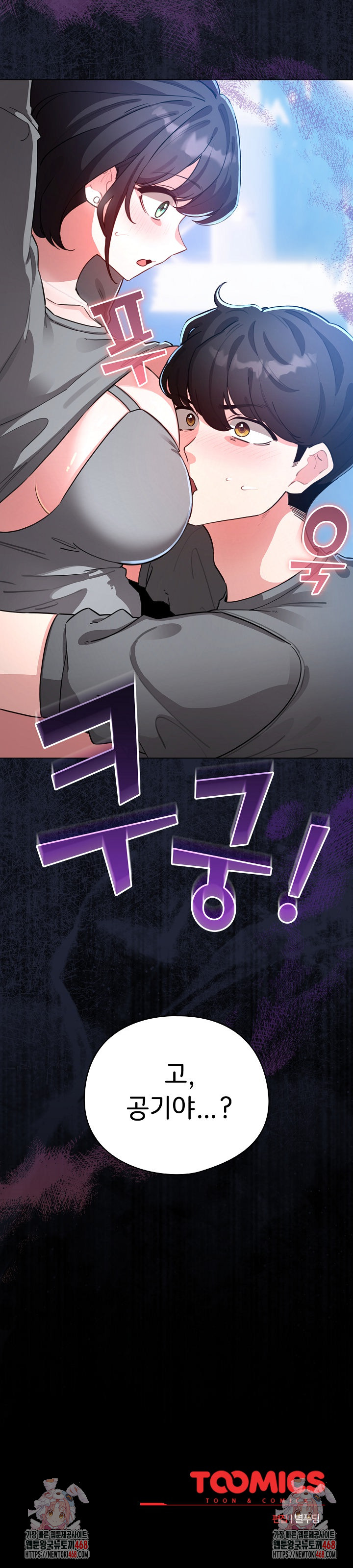 I Became a Pornhwa NPC Raw - Chapter 56 Page 30