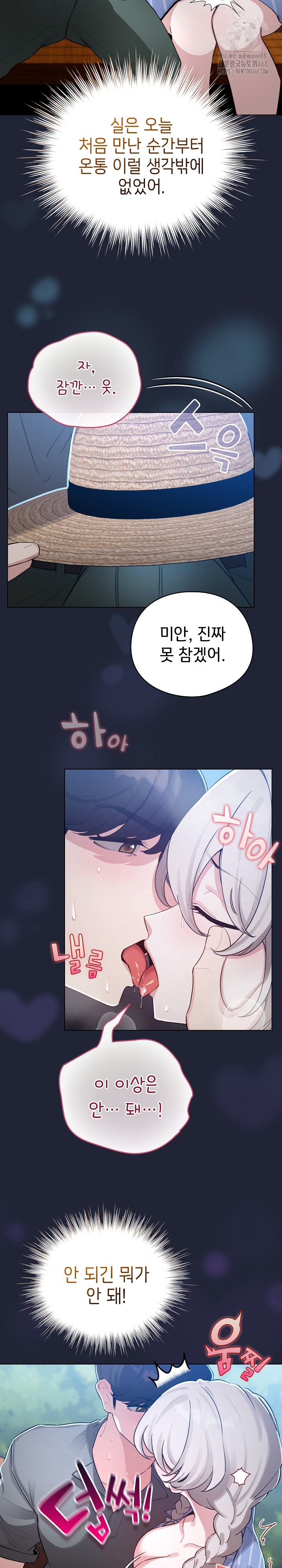 I Became a Pornhwa NPC Raw - Chapter 56 Page 4