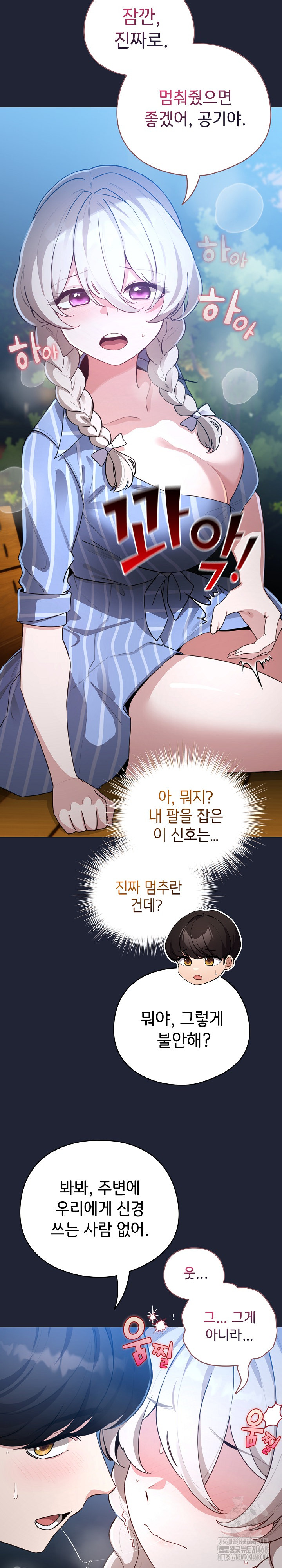 I Became a Pornhwa NPC Raw - Chapter 56 Page 8