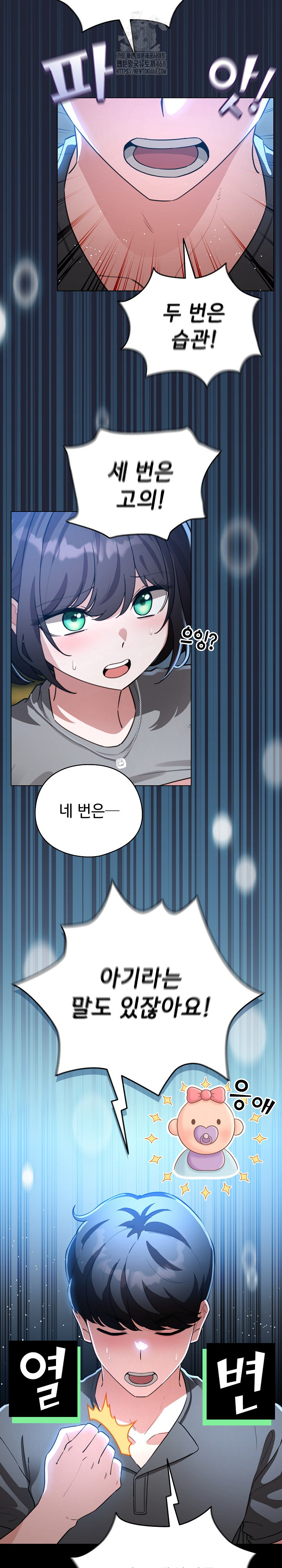 I Became a Pornhwa NPC Raw - Chapter 57 Page 12