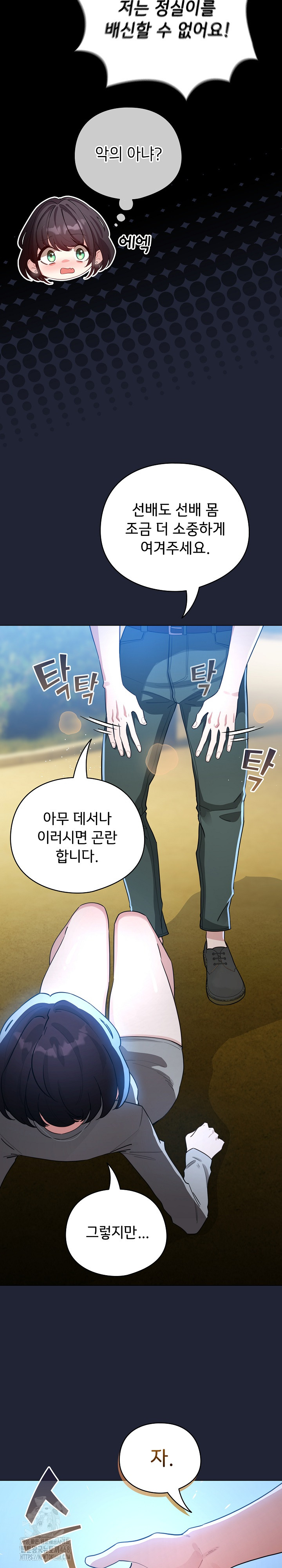 I Became a Pornhwa NPC Raw - Chapter 57 Page 13