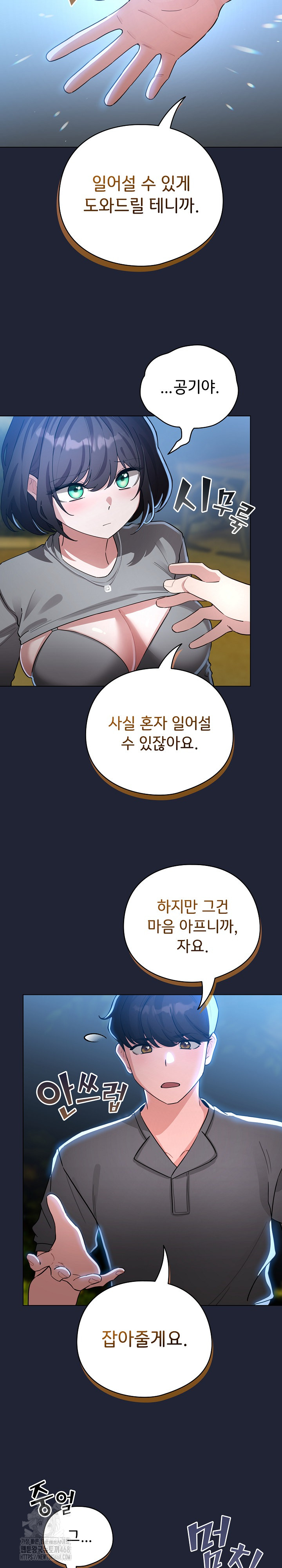 I Became a Pornhwa NPC Raw - Chapter 57 Page 14