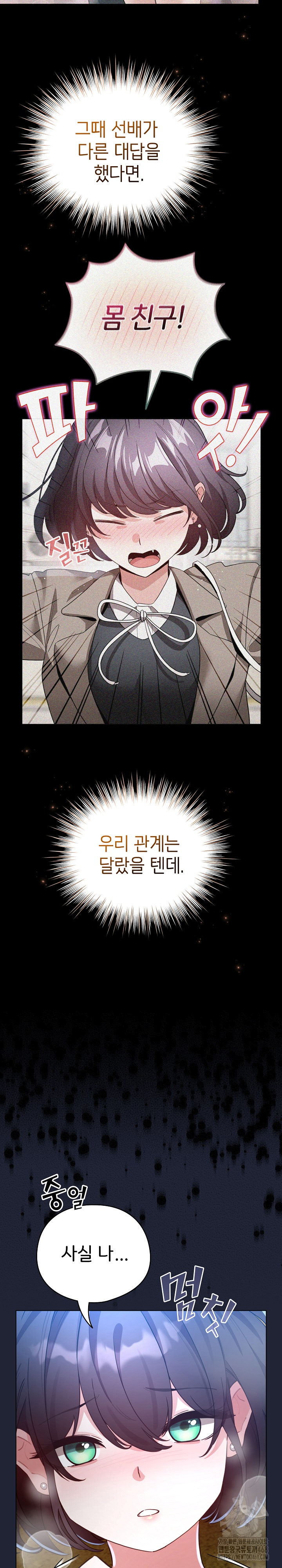 I Became a Pornhwa NPC Raw - Chapter 57 Page 16