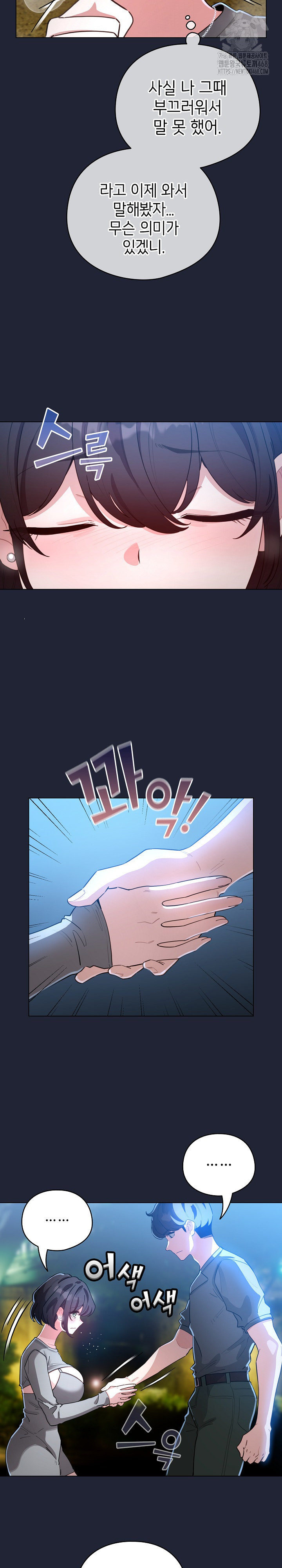 I Became a Pornhwa NPC Raw - Chapter 57 Page 17