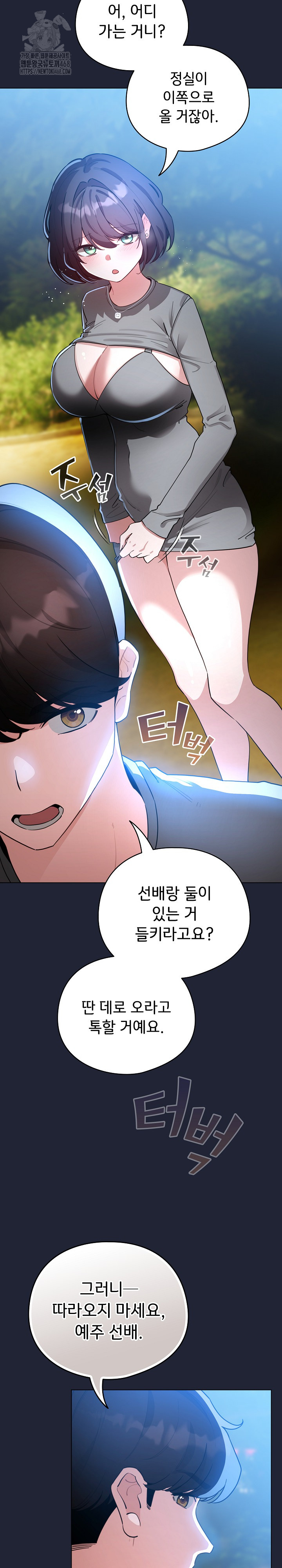 I Became a Pornhwa NPC Raw - Chapter 57 Page 18