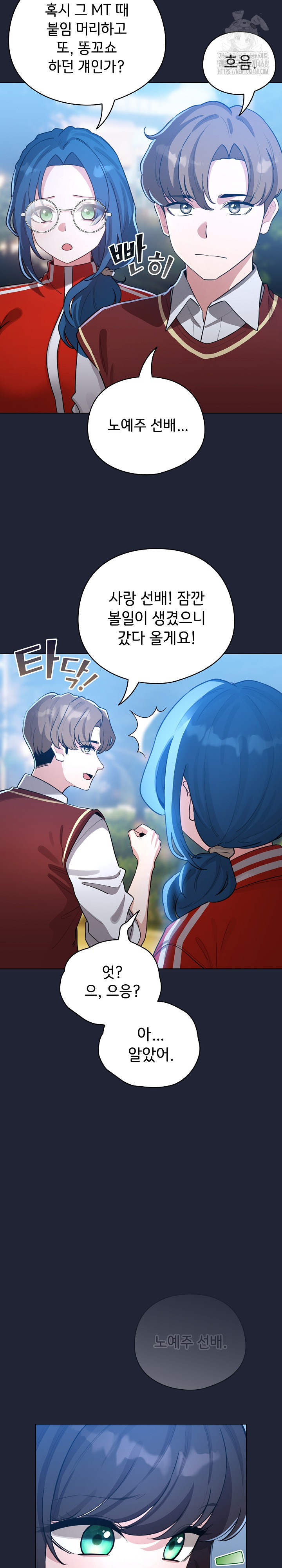 I Became a Pornhwa NPC Raw - Chapter 57 Page 22