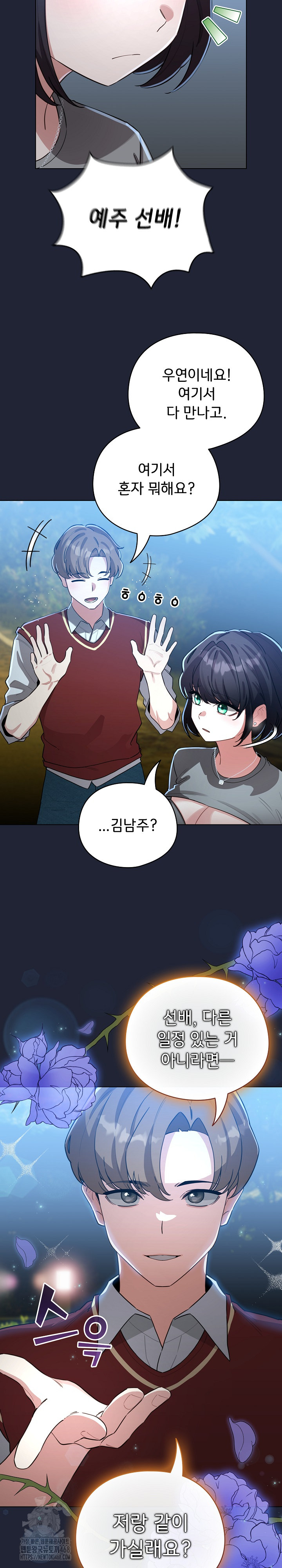 I Became a Pornhwa NPC Raw - Chapter 57 Page 23