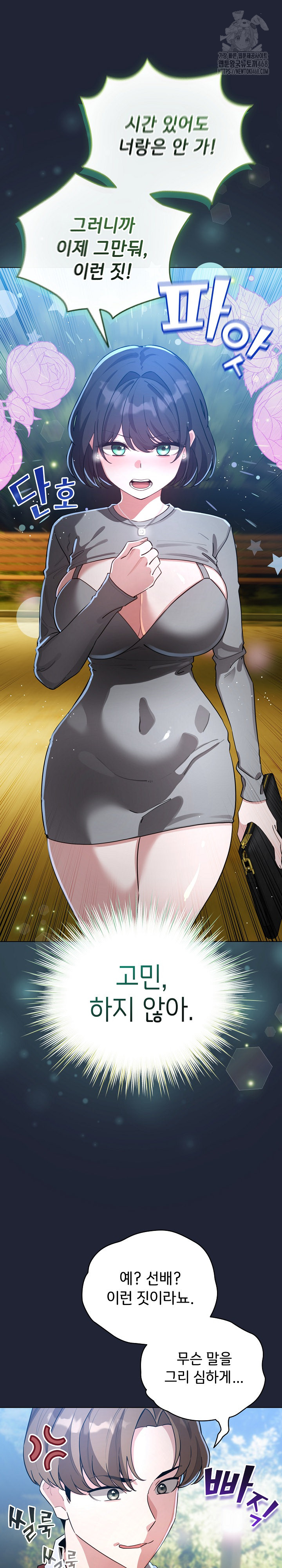 I Became a Pornhwa NPC Raw - Chapter 57 Page 25