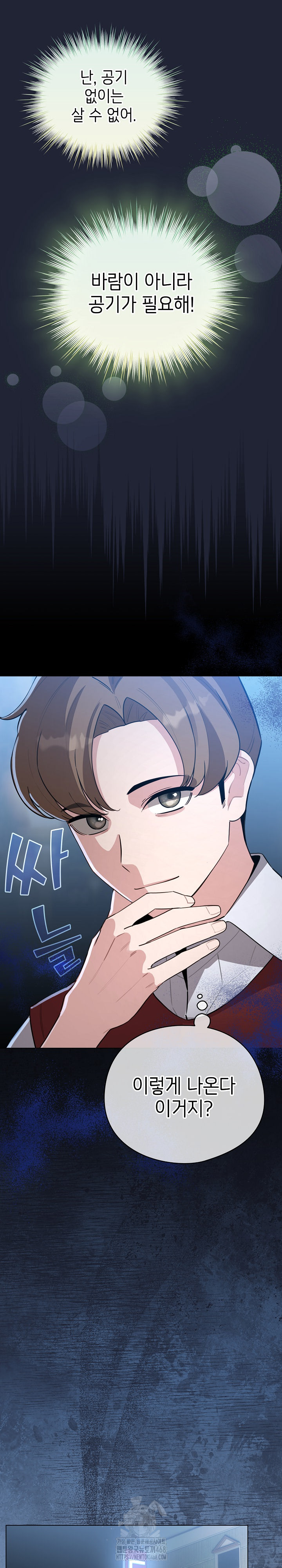 I Became a Pornhwa NPC Raw - Chapter 57 Page 27