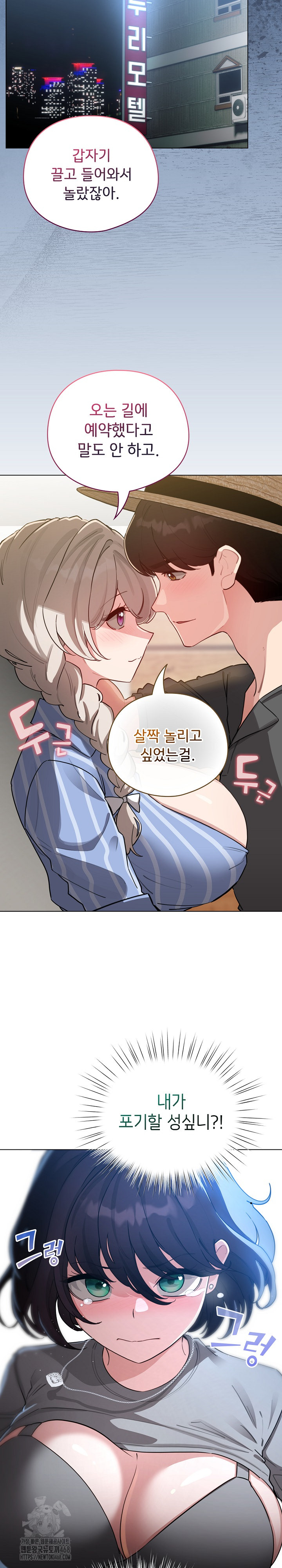 I Became a Pornhwa NPC Raw - Chapter 57 Page 28