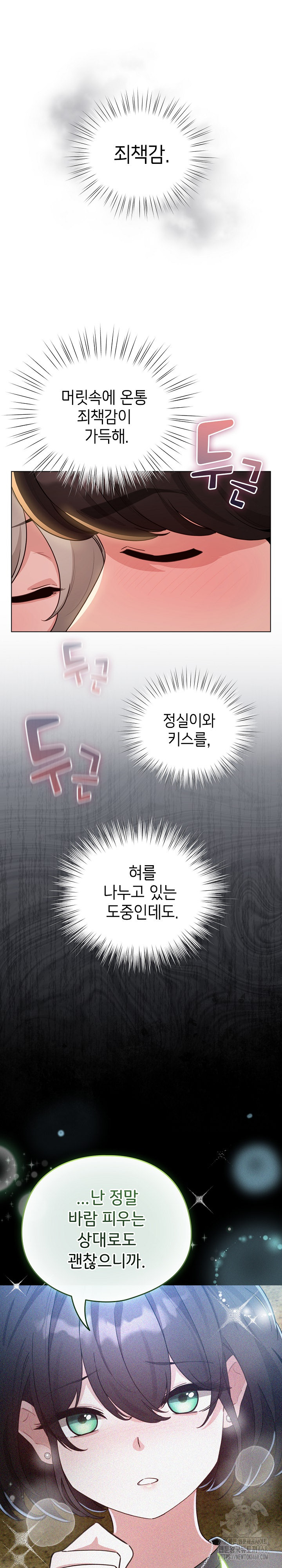 I Became a Pornhwa NPC Raw - Chapter 57 Page 30