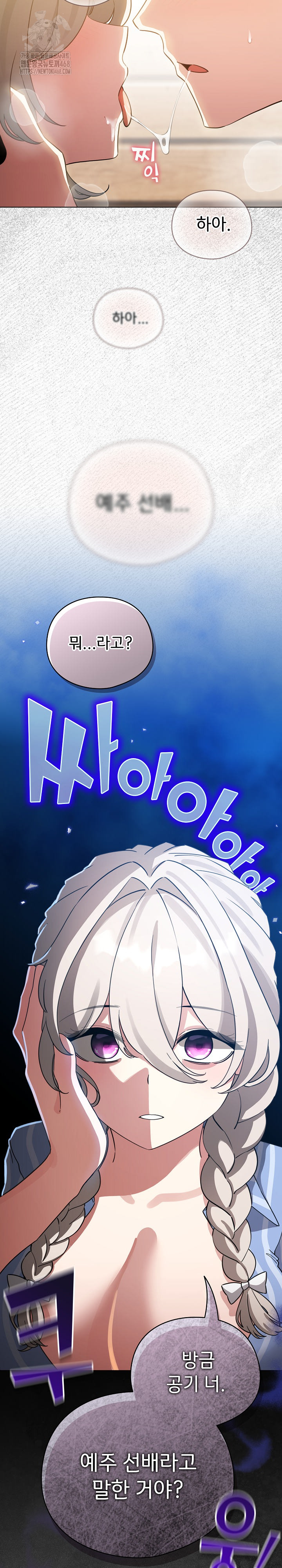 I Became a Pornhwa NPC Raw - Chapter 57 Page 32