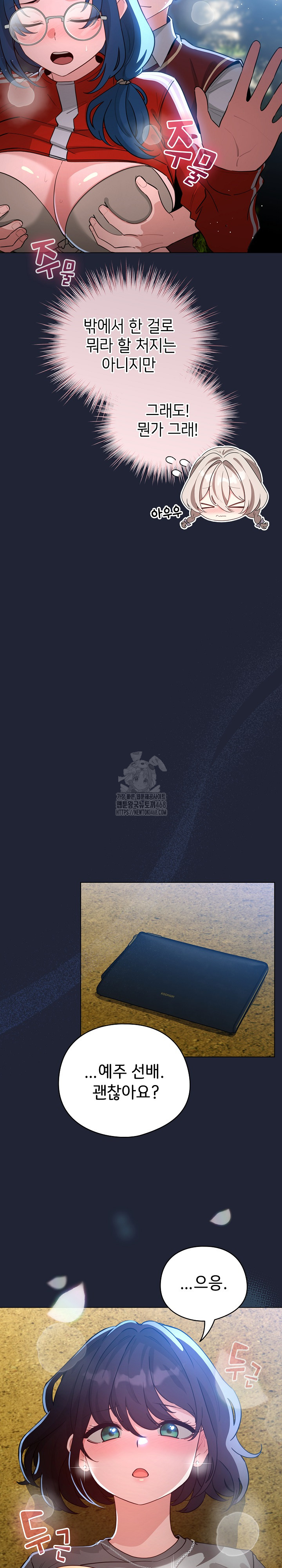 I Became a Pornhwa NPC Raw - Chapter 57 Page 6