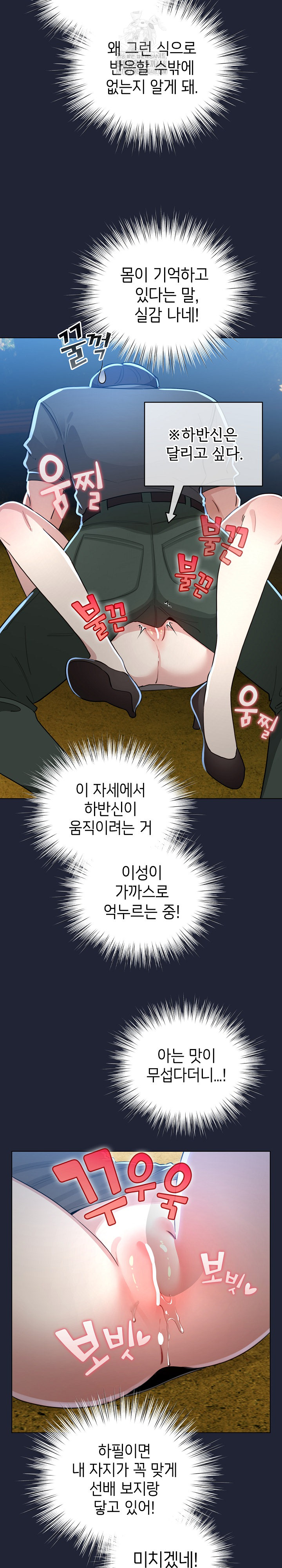 I Became a Pornhwa NPC Raw - Chapter 57 Page 8