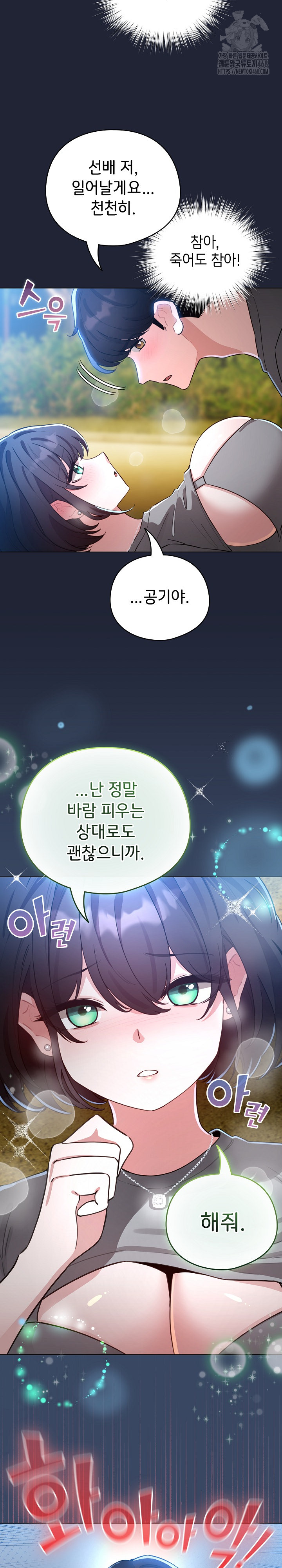 I Became a Pornhwa NPC Raw - Chapter 57 Page 9