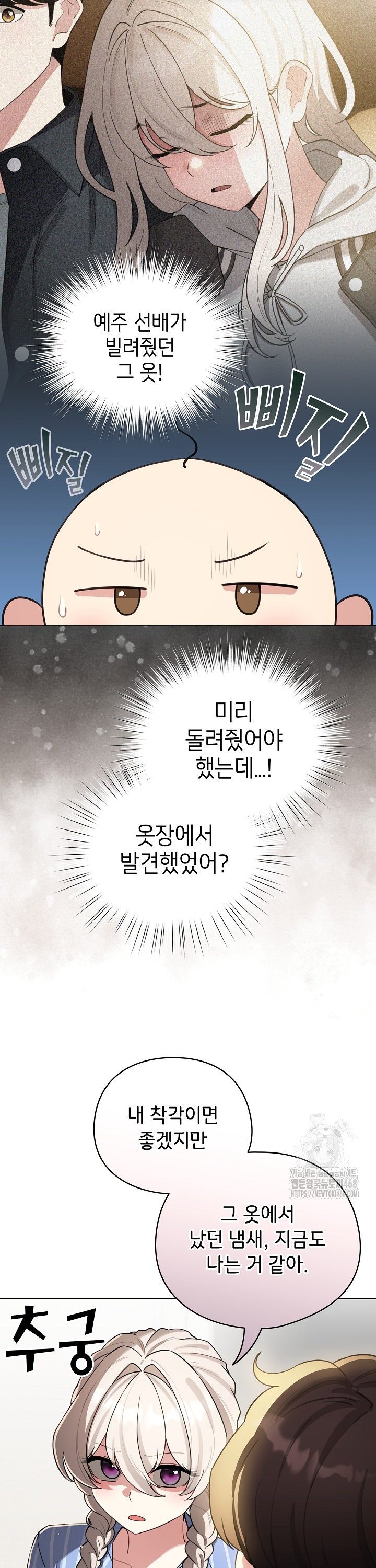 I Became a Pornhwa NPC Raw - Chapter 58 Page 11