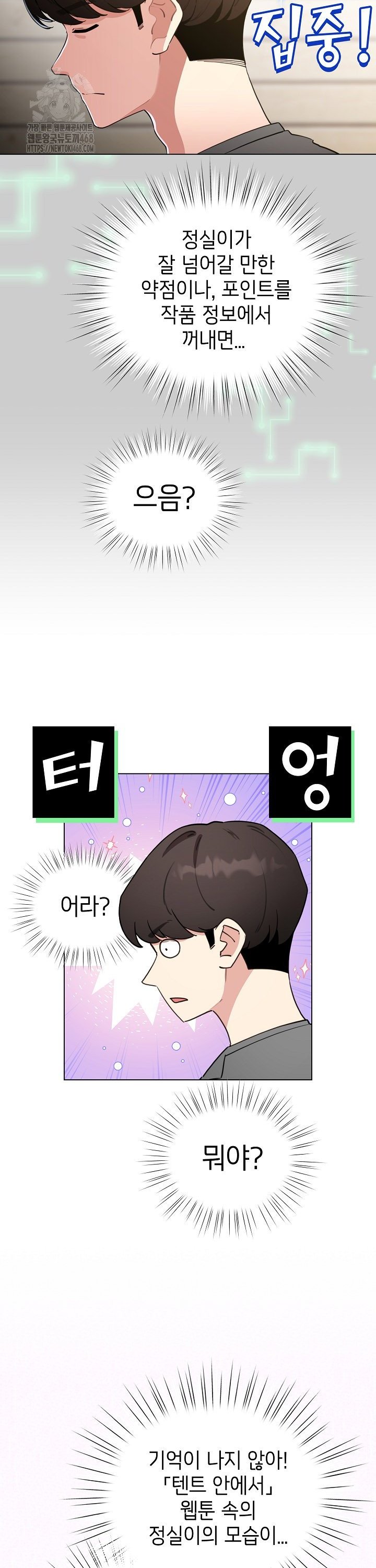 I Became a Pornhwa NPC Raw - Chapter 58 Page 13