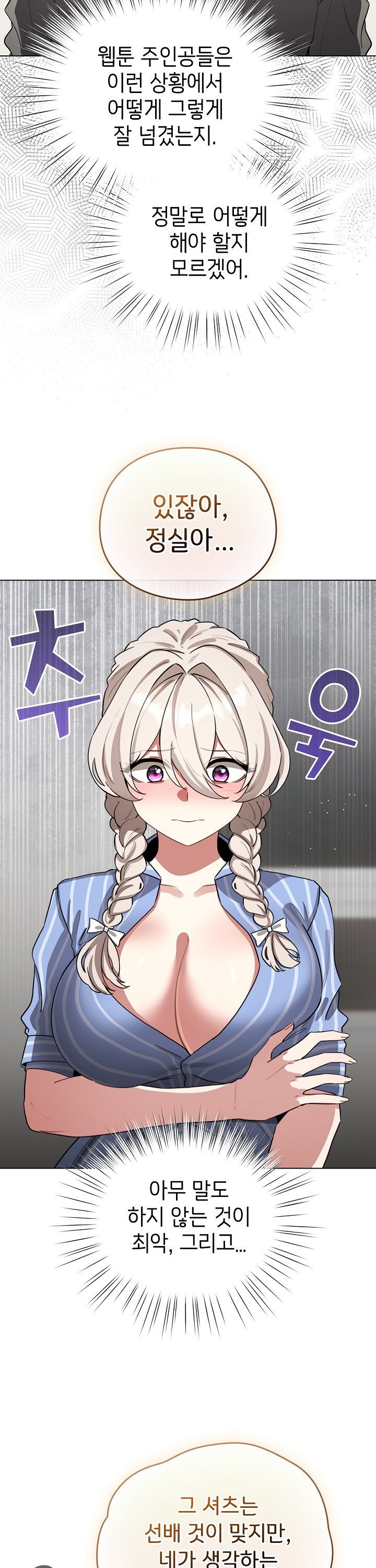 I Became a Pornhwa NPC Raw - Chapter 58 Page 16