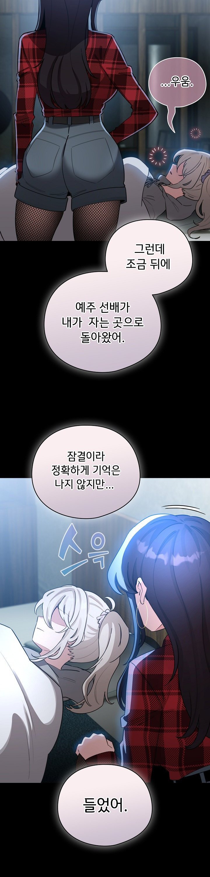 I Became a Pornhwa NPC Raw - Chapter 58 Page 25