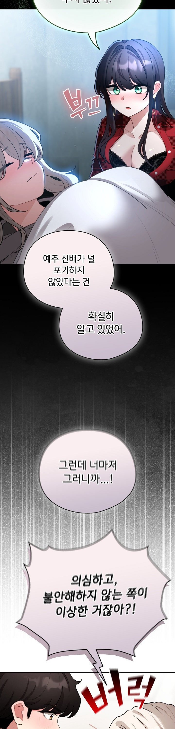 I Became a Pornhwa NPC Raw - Chapter 58 Page 27