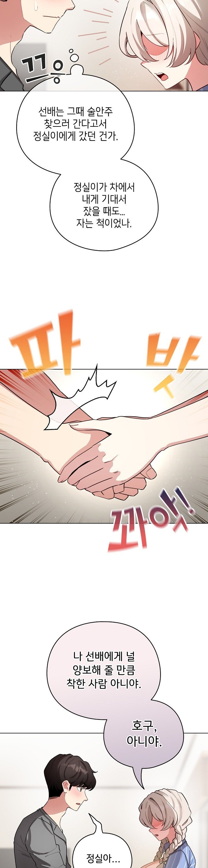 I Became a Pornhwa NPC Raw - Chapter 58 Page 28