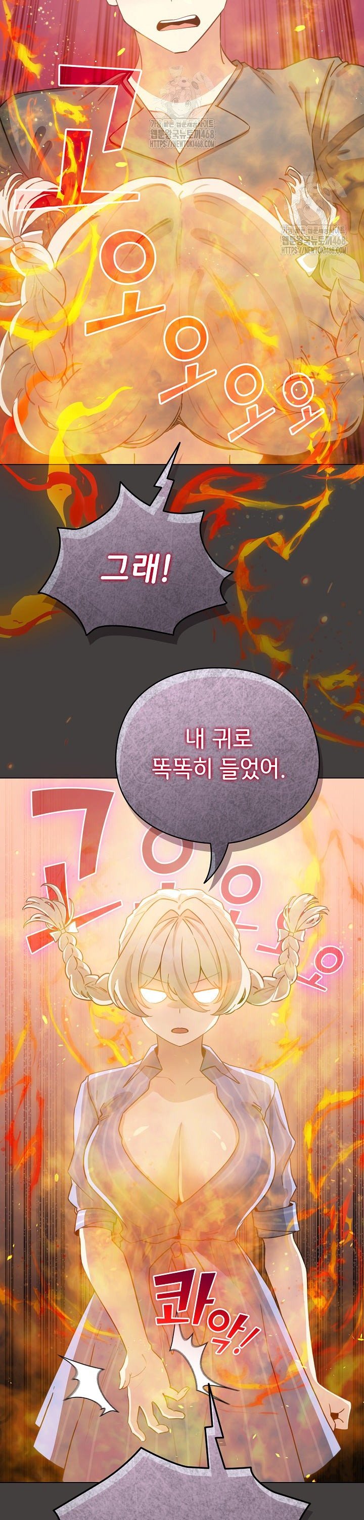 I Became a Pornhwa NPC Raw - Chapter 58 Page 5