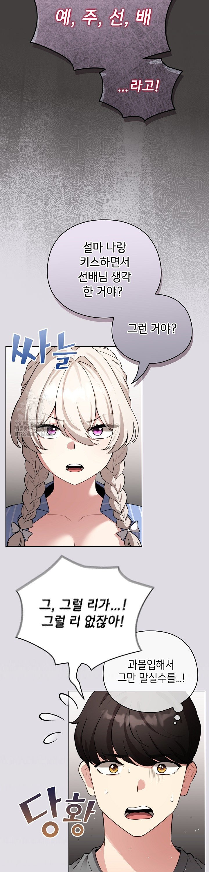 I Became a Pornhwa NPC Raw - Chapter 58 Page 6