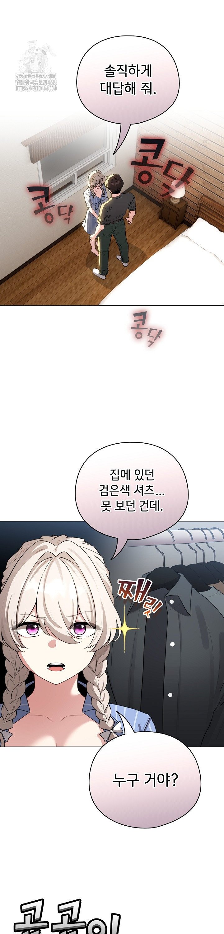 I Became a Pornhwa NPC Raw - Chapter 58 Page 9