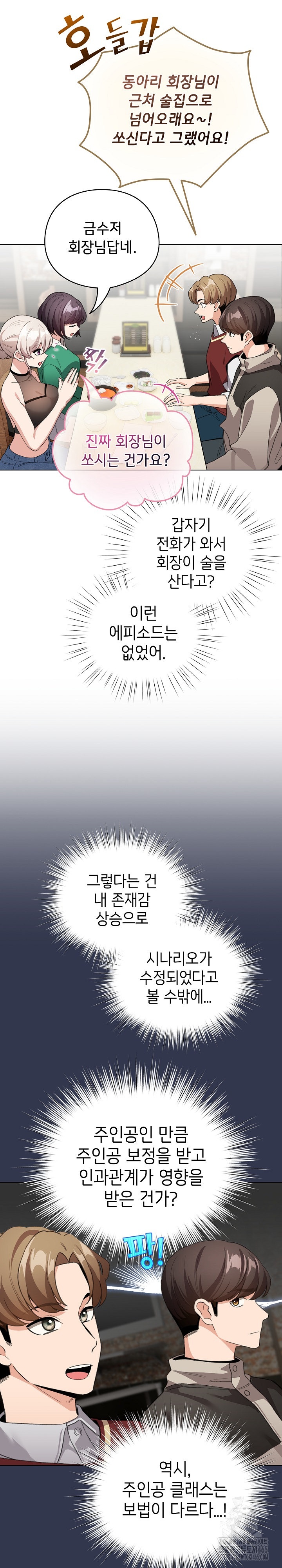 I Became a Pornhwa NPC Raw - Chapter 6 Page 11