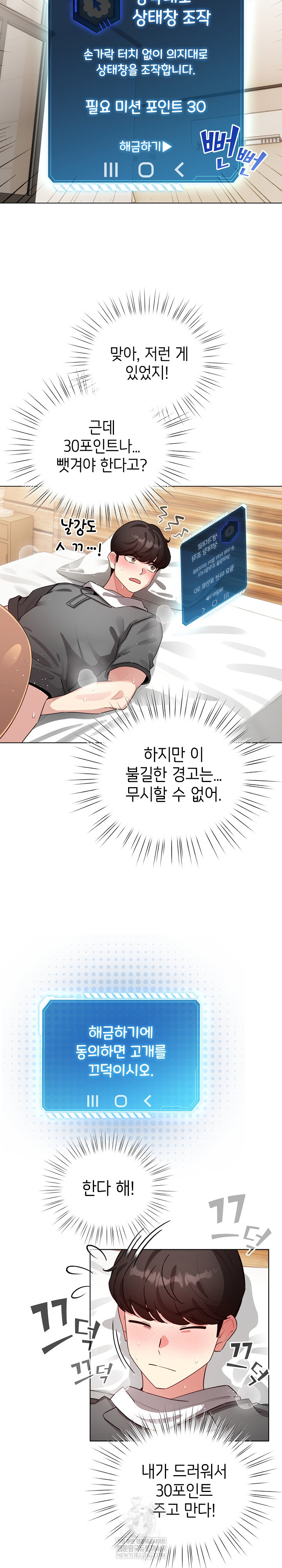 I Became a Pornhwa NPC Raw - Chapter 60 Page 17