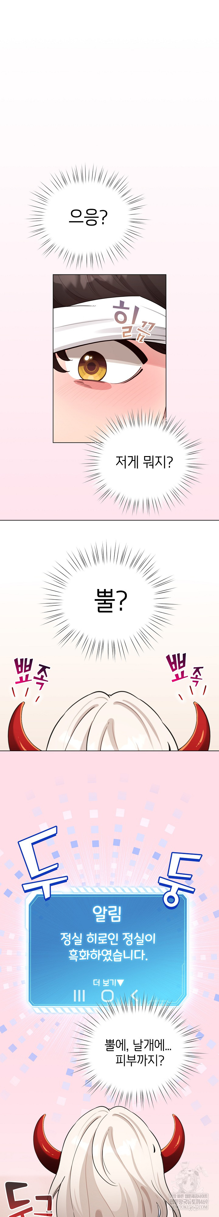 I Became a Pornhwa NPC Raw - Chapter 60 Page 2