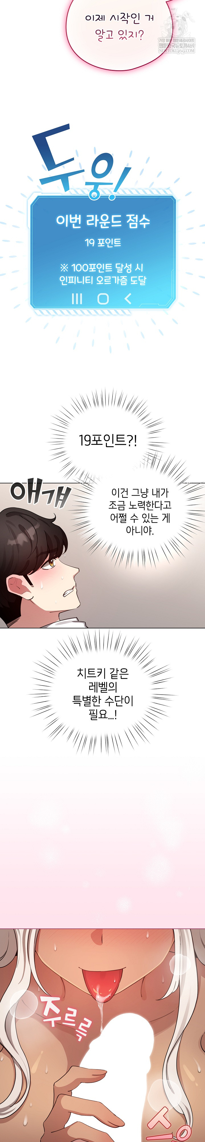 I Became a Pornhwa NPC Raw - Chapter 60 Page 25