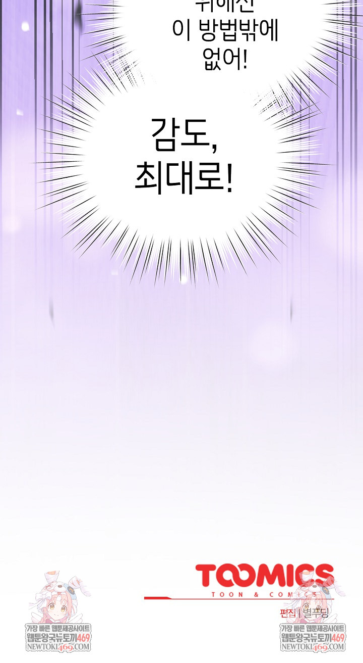 I Became a Pornhwa NPC Raw - Chapter 60 Page 34