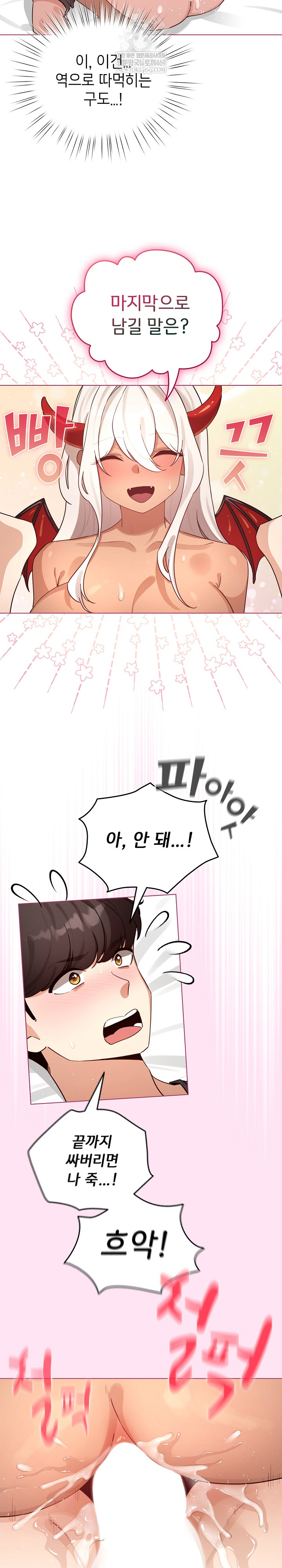 I Became a Pornhwa NPC Raw - Chapter 61 Page 17