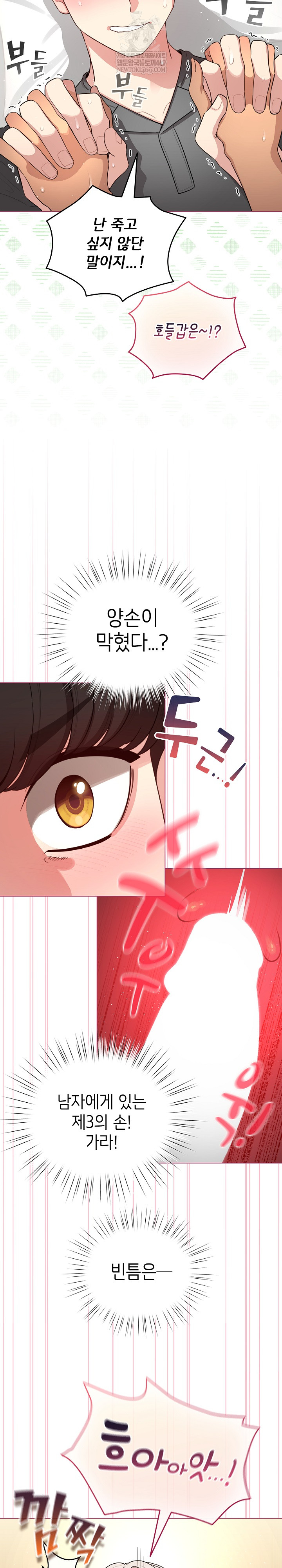 I Became a Pornhwa NPC Raw - Chapter 61 Page 22